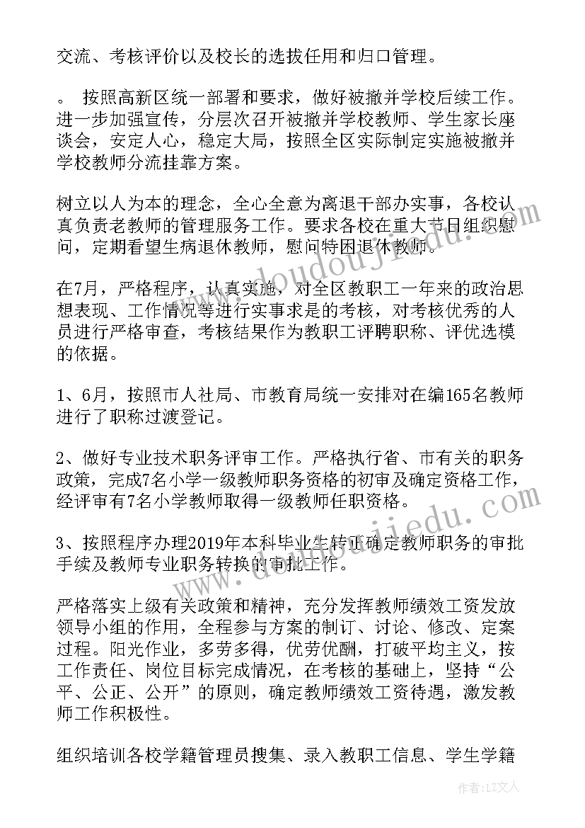 最新从事辣椒工作总结 从事人事工作总结(通用5篇)