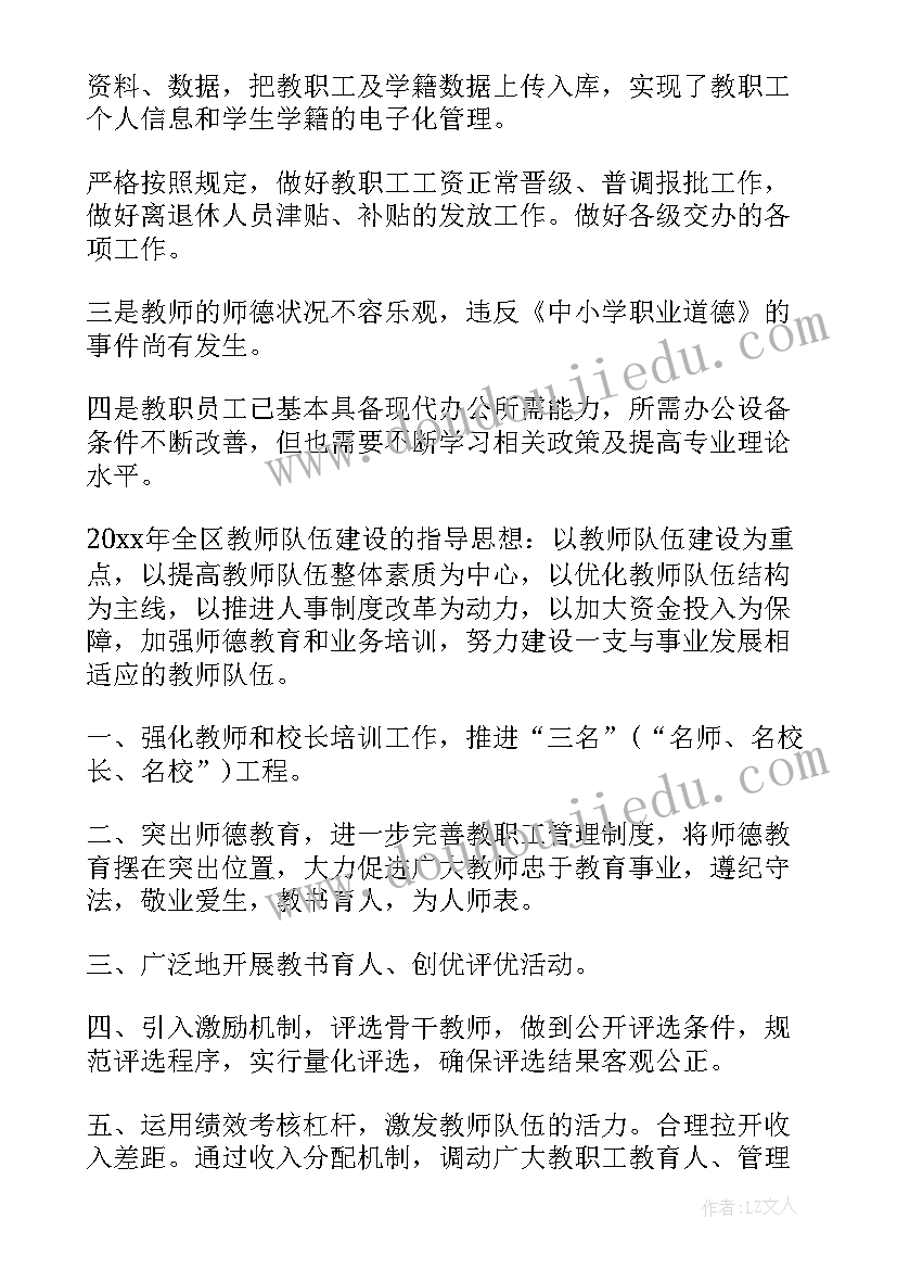 最新从事辣椒工作总结 从事人事工作总结(通用5篇)