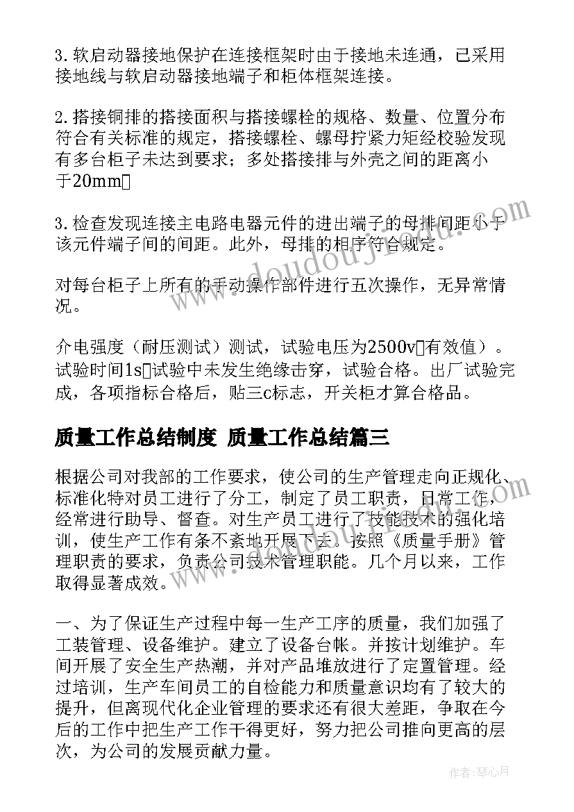 2023年质量工作总结制度 质量工作总结(优质7篇)