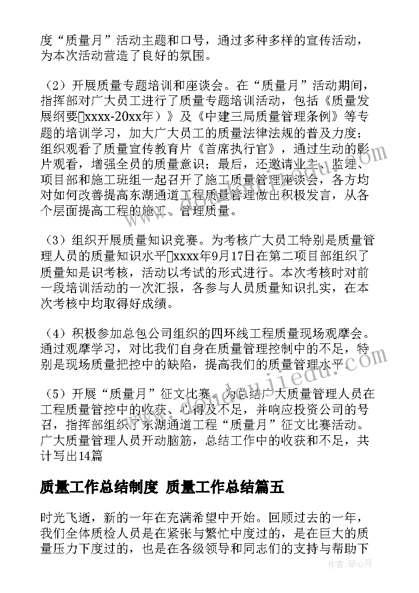 2023年质量工作总结制度 质量工作总结(优质7篇)