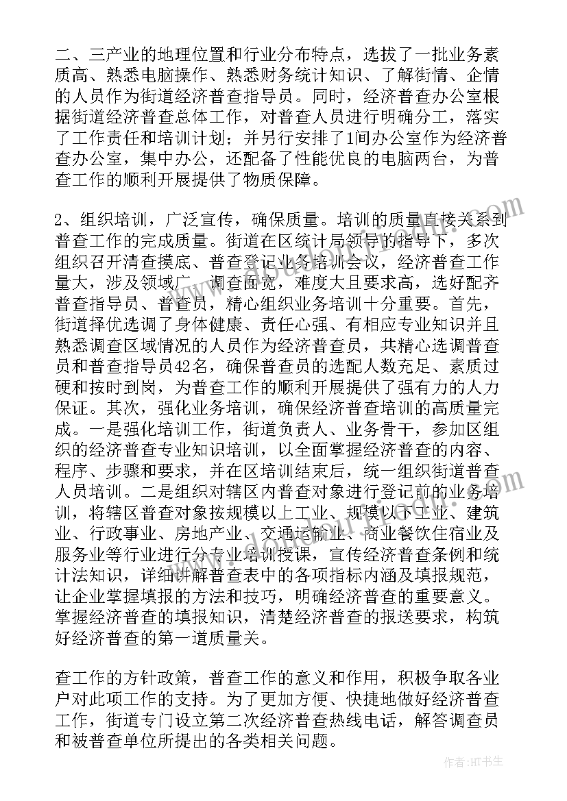 2023年经济指标总结 经济普查工作总结(精选5篇)