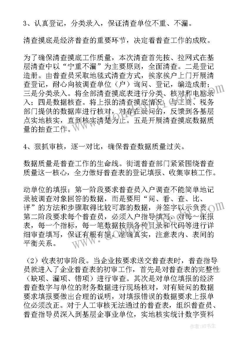 2023年经济指标总结 经济普查工作总结(精选5篇)