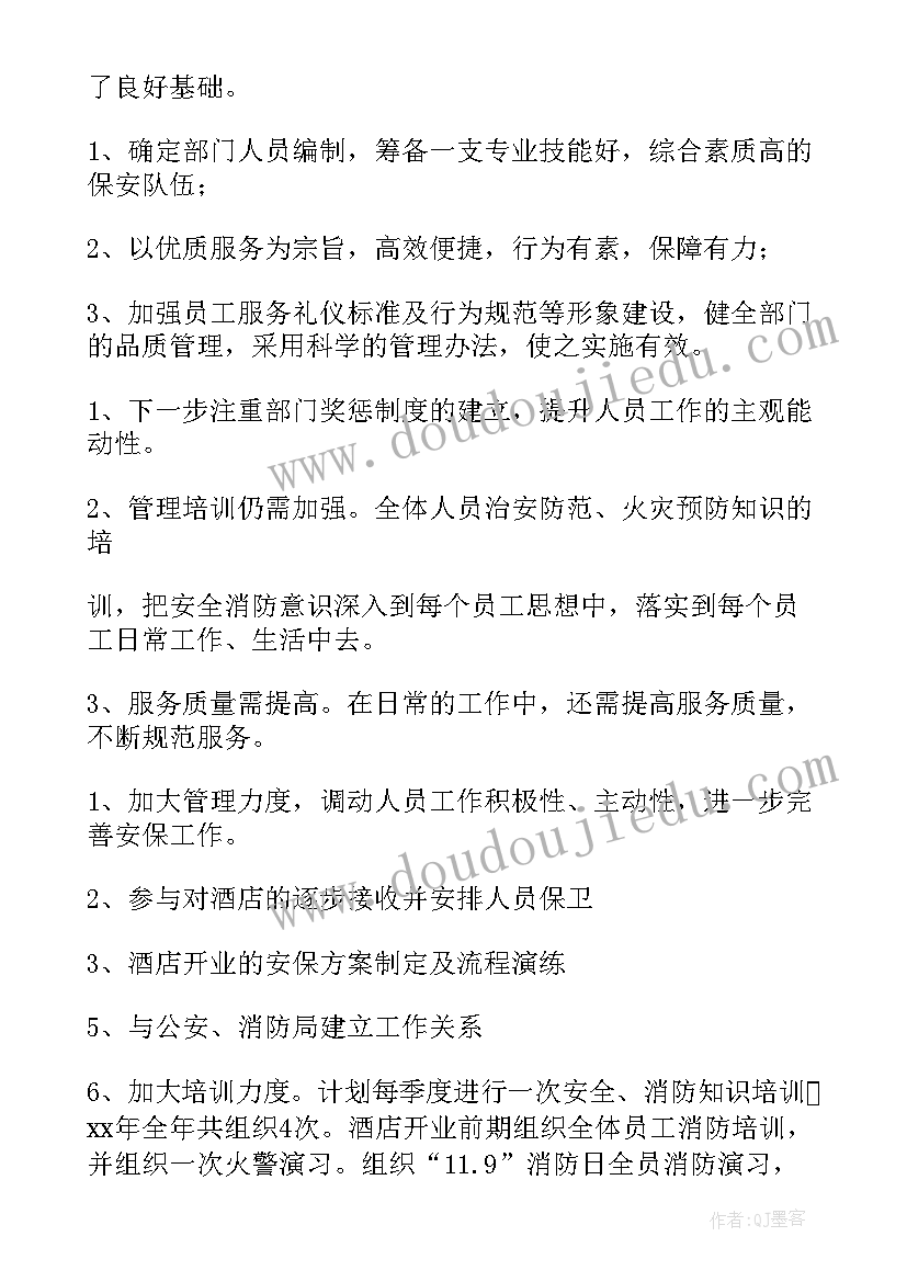 企业安保工作个人总结 安保工作总结(通用10篇)