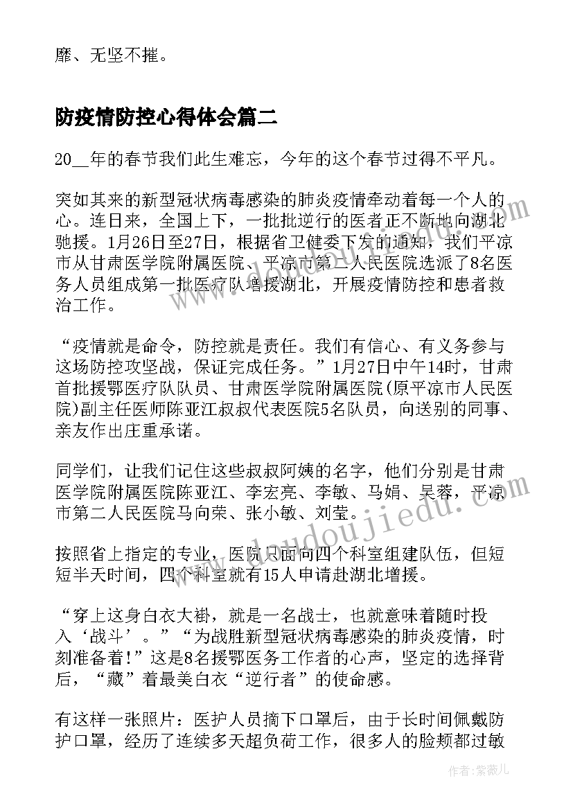 最新防疫情防控心得体会(优秀6篇)