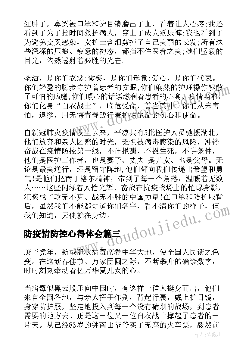 最新防疫情防控心得体会(优秀6篇)