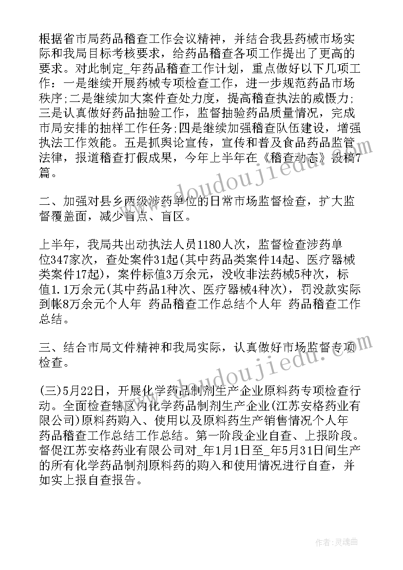 最新公路稽查队 稽查工作总结(优秀7篇)