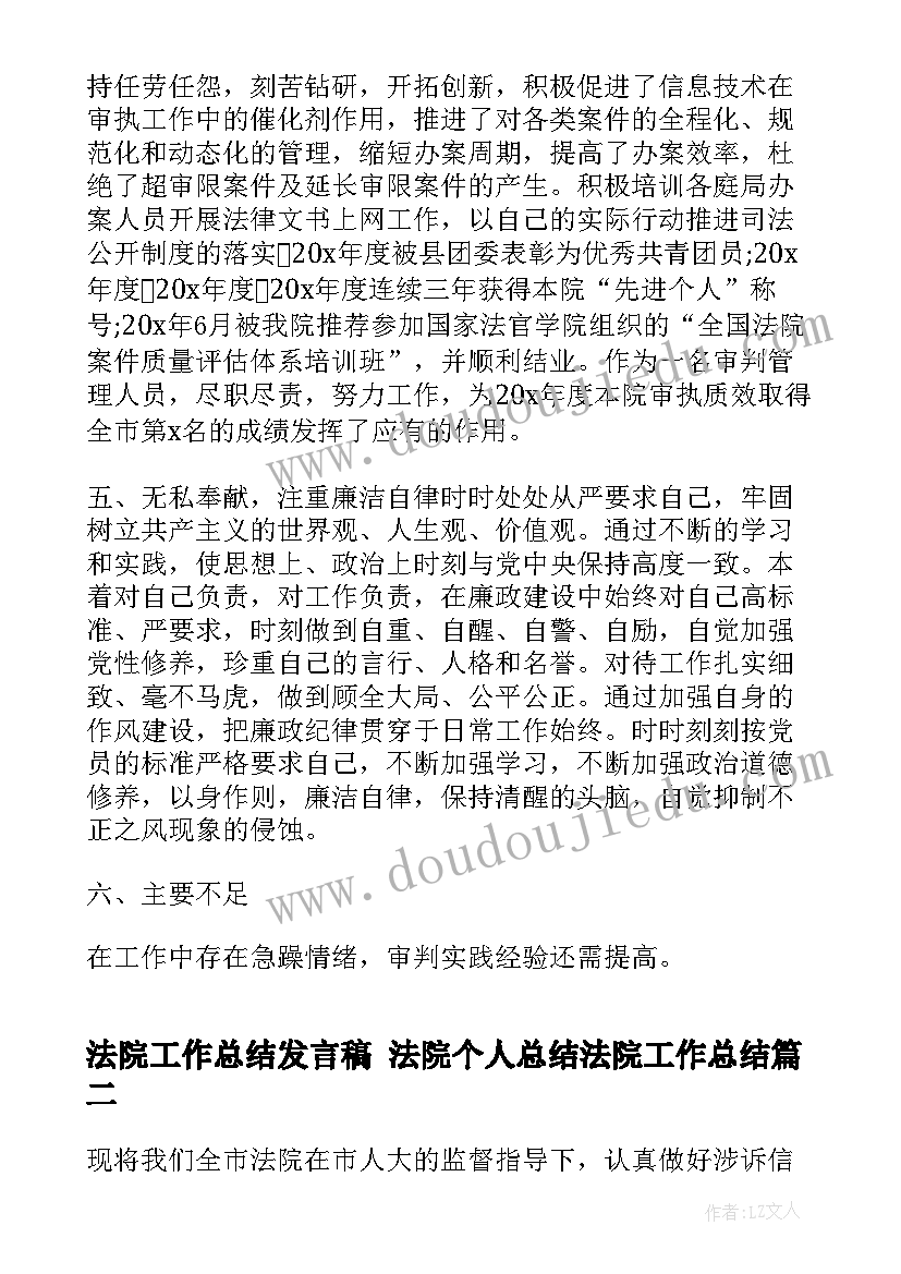 2023年法院工作总结发言稿 法院个人总结法院工作总结(优秀5篇)