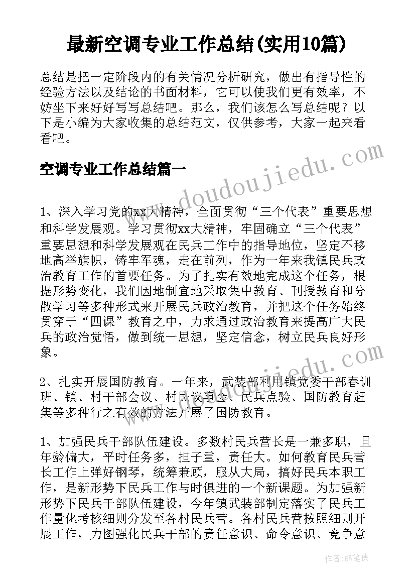 最新人教版六年级语文毕业总复习教案(优秀8篇)