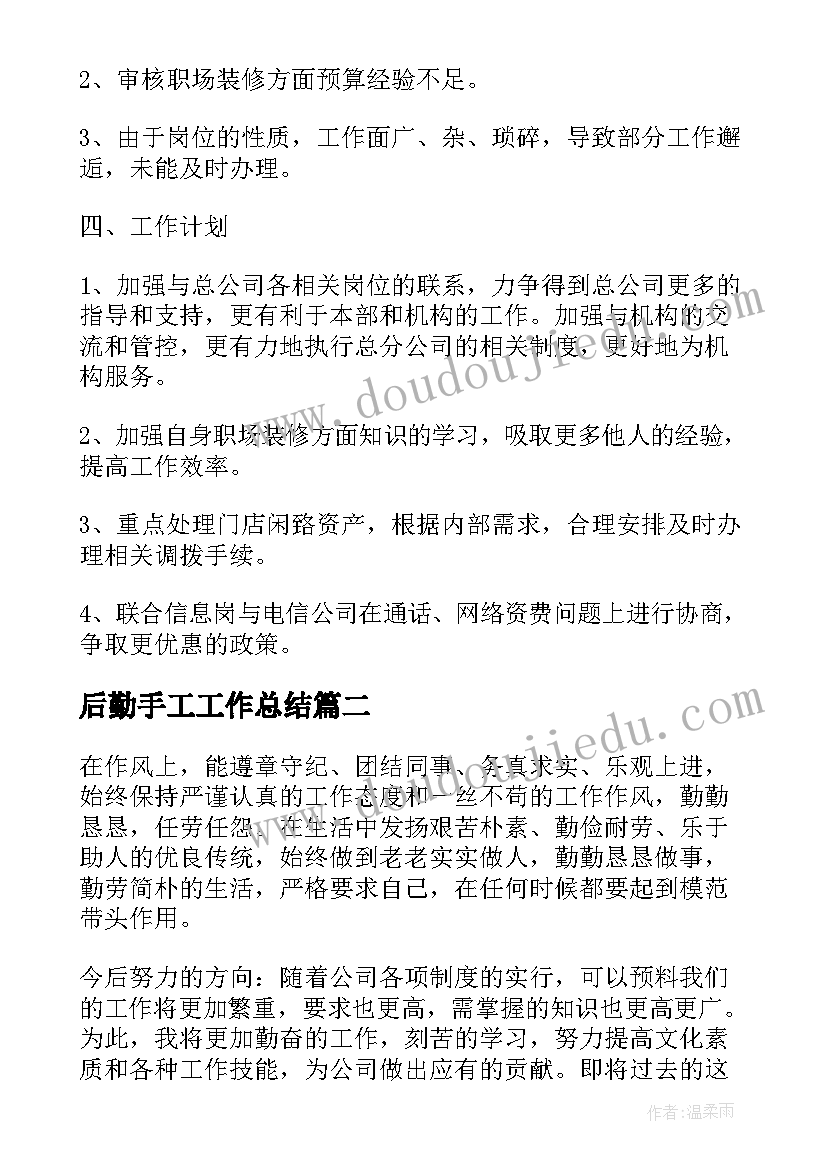 2023年后勤手工工作总结(精选9篇)