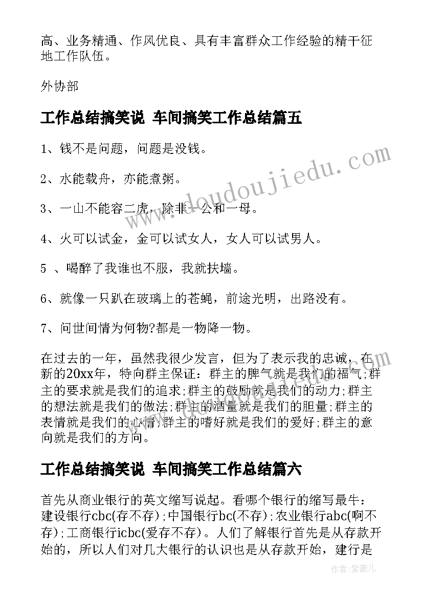 2023年工作总结搞笑说 车间搞笑工作总结(优质6篇)