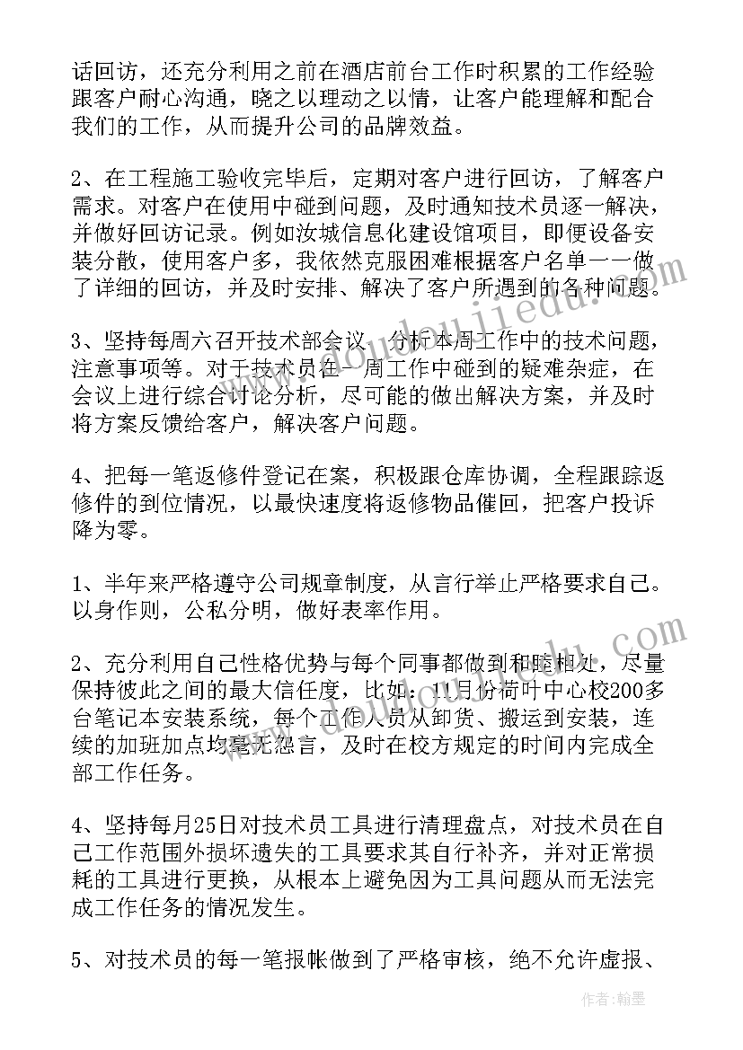 最新焦化调度员个人工作总结(精选5篇)