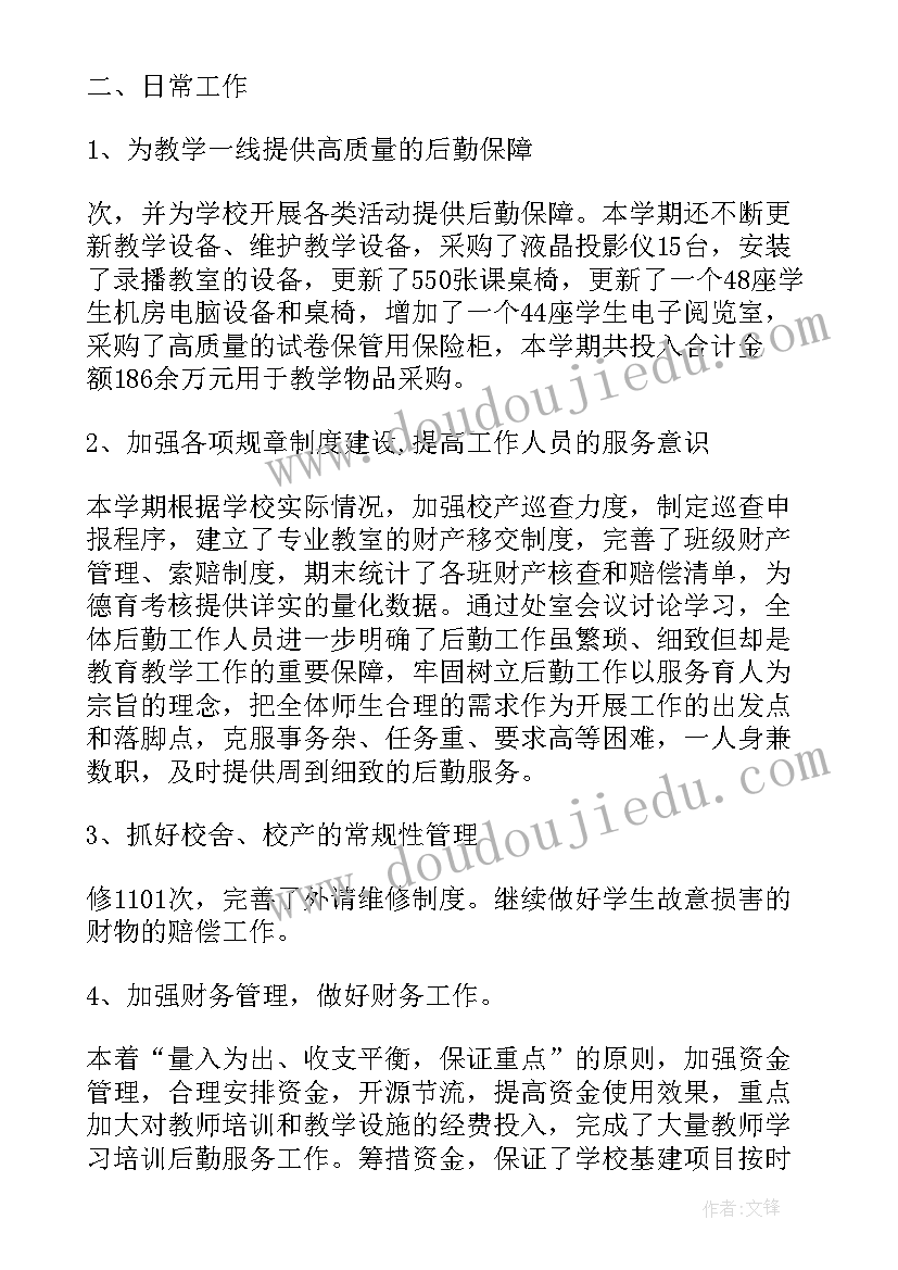 总务担当工作总结报告(优质10篇)