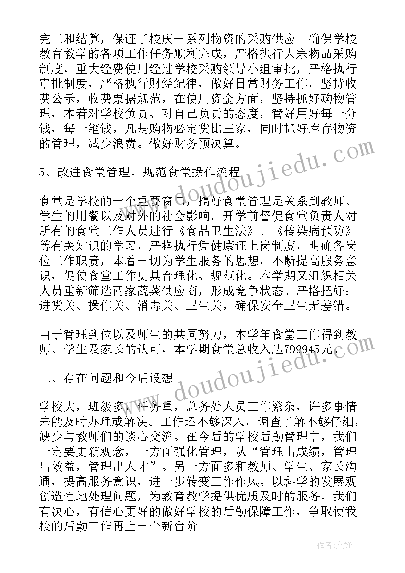 总务担当工作总结报告(优质10篇)