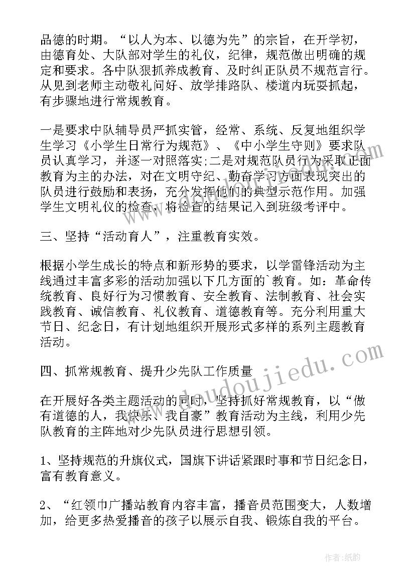 全国少先队工作总结报告(优秀9篇)