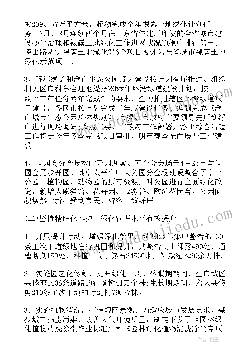 最新全域绿化工作总结报告(通用8篇)