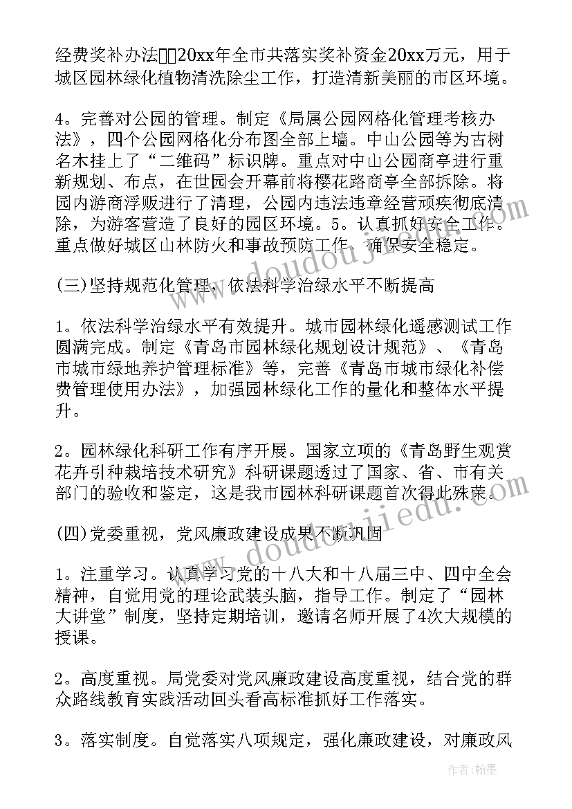 最新全域绿化工作总结报告(通用8篇)