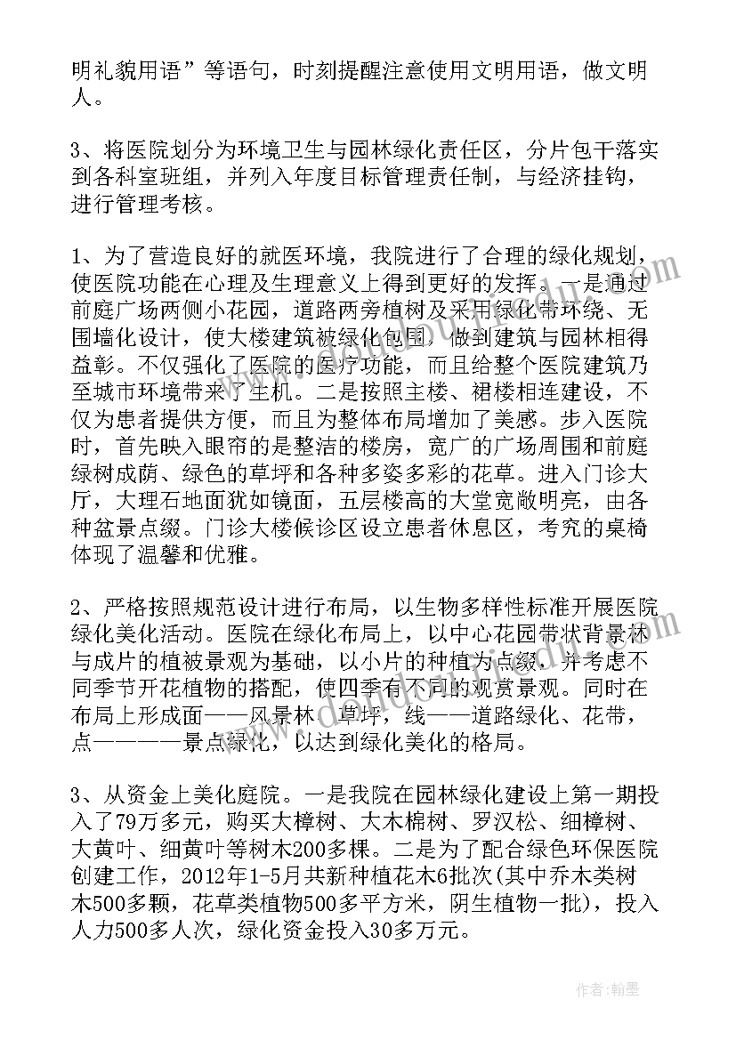 最新全域绿化工作总结报告(通用8篇)