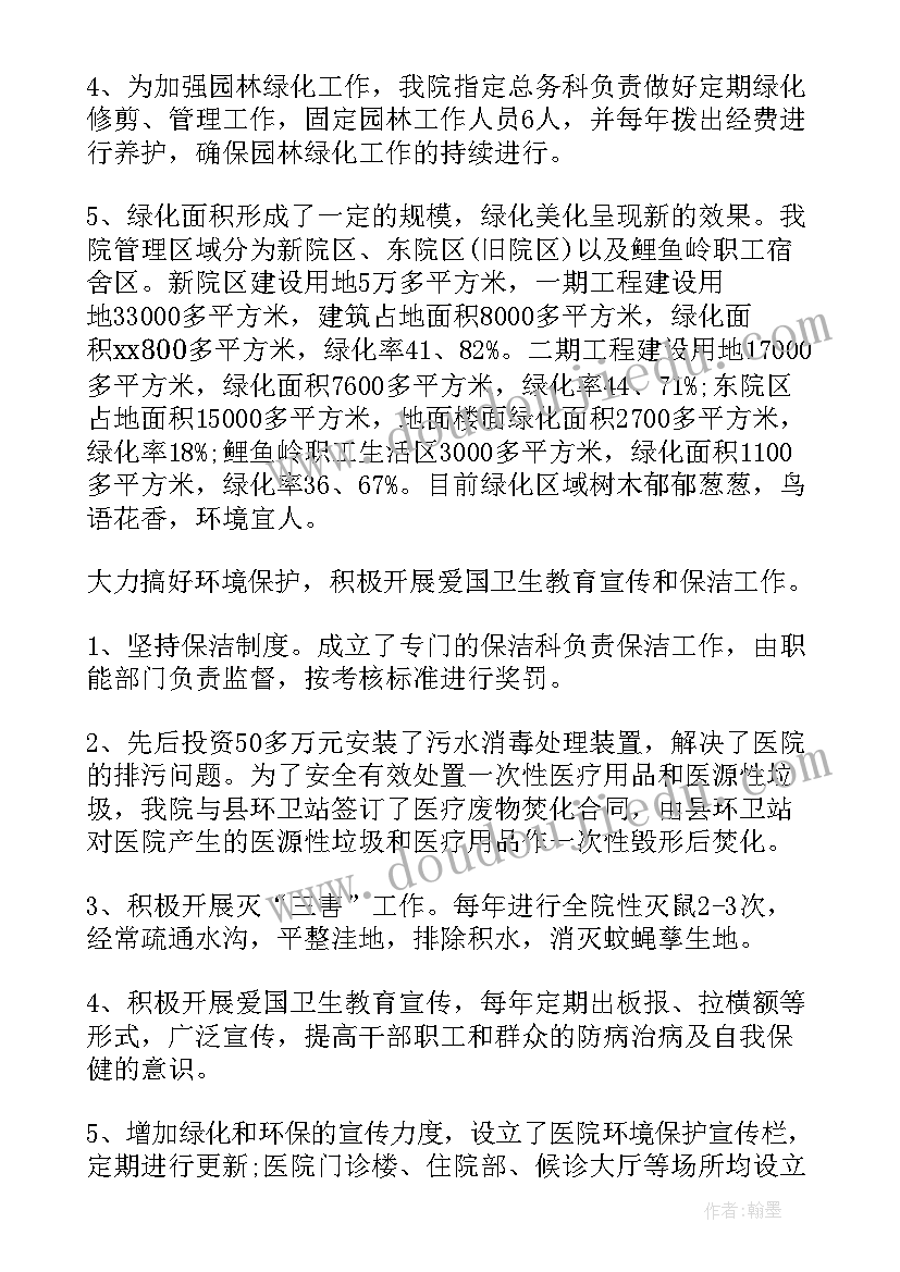 最新全域绿化工作总结报告(通用8篇)