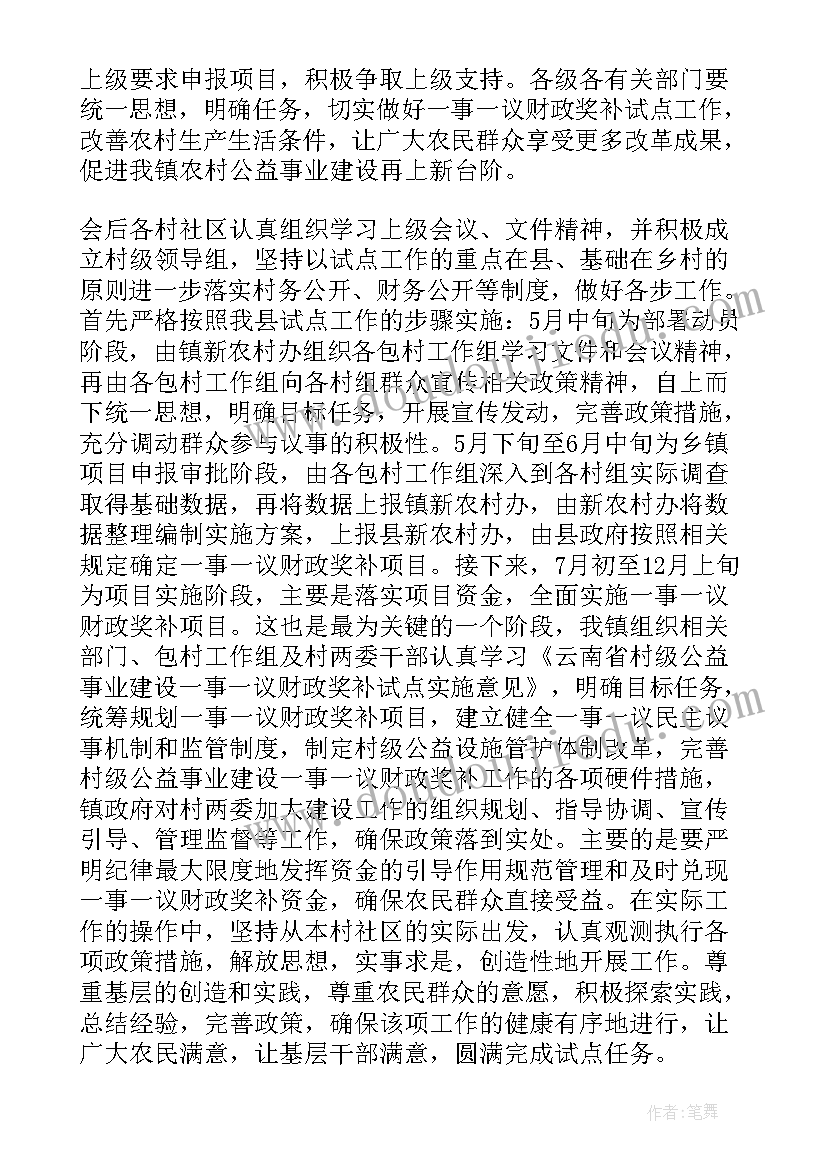 筹资活动总结 新农合筹资动员会议上的讲话(通用6篇)