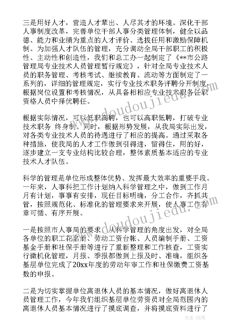 评估工作总结格式 工作总结格式(实用7篇)