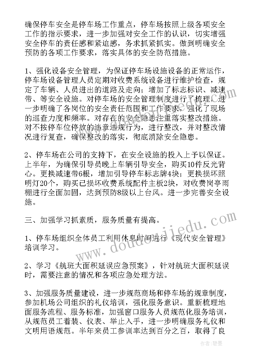 最新停车场画线施工方案 商场停车场工作总结(模板9篇)