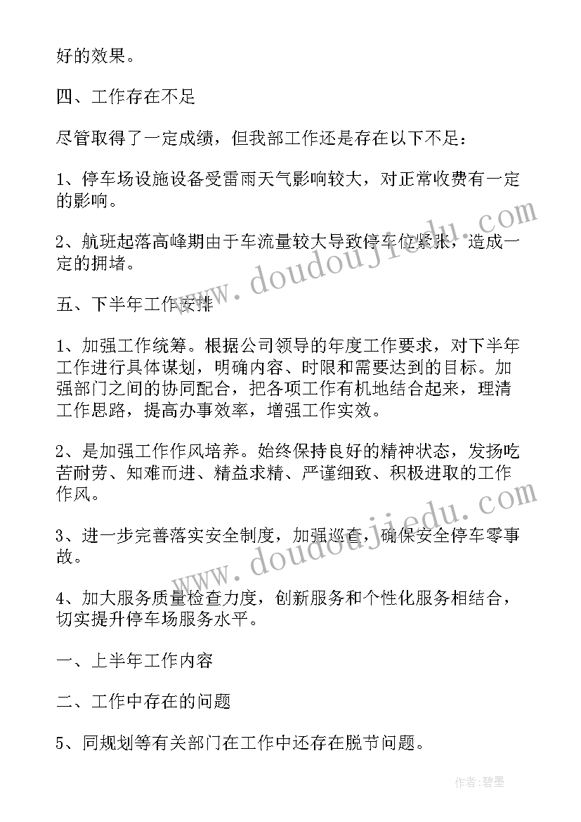 最新停车场画线施工方案 商场停车场工作总结(模板9篇)