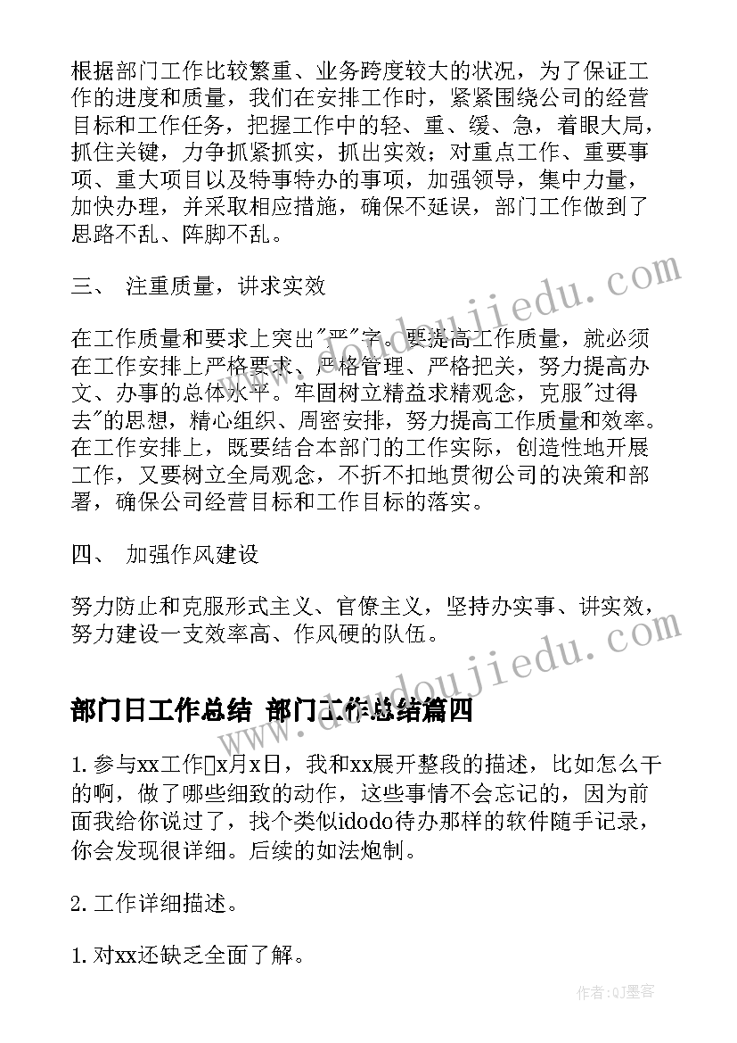 部门日工作总结 部门工作总结(通用7篇)