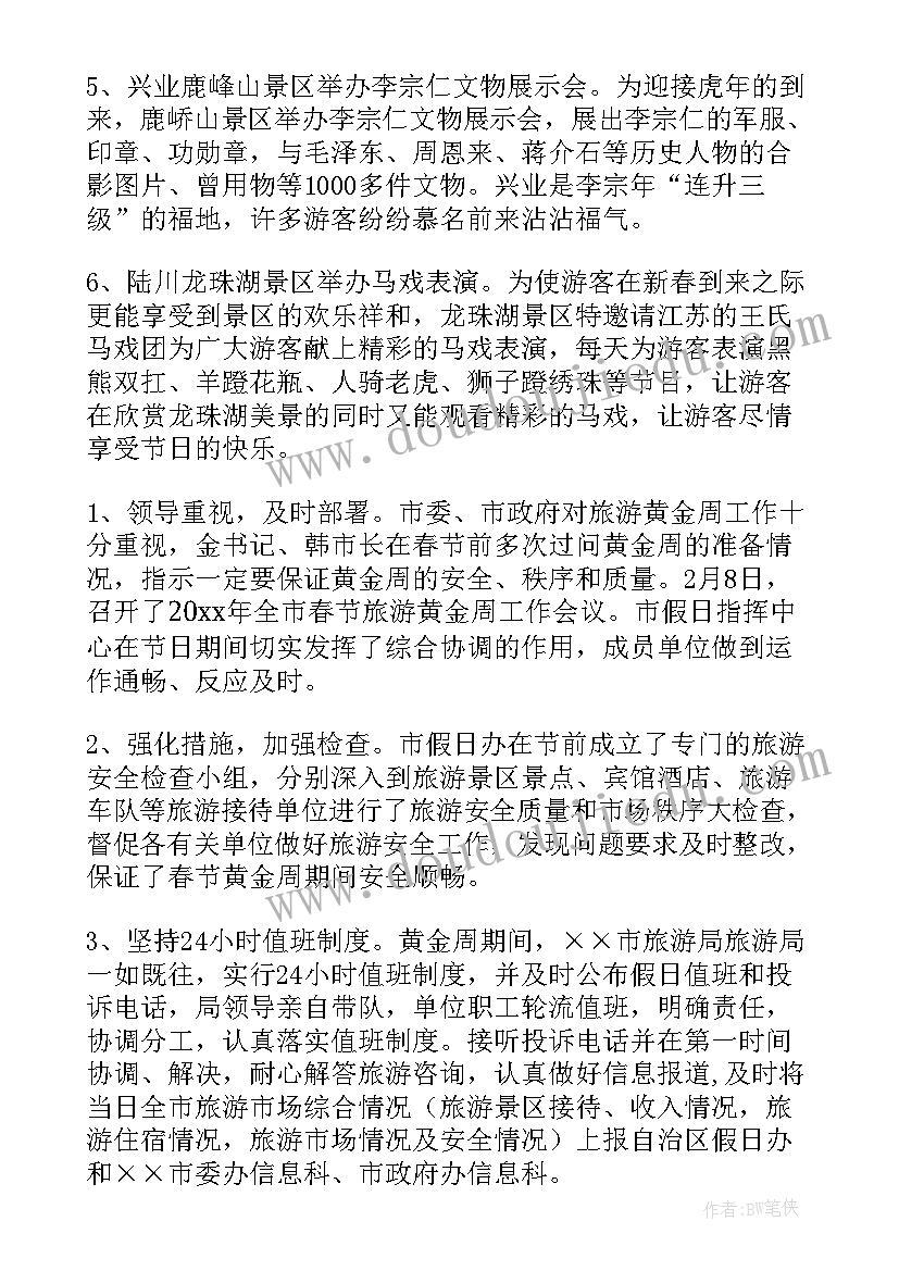 妇女节旅游文案(通用8篇)