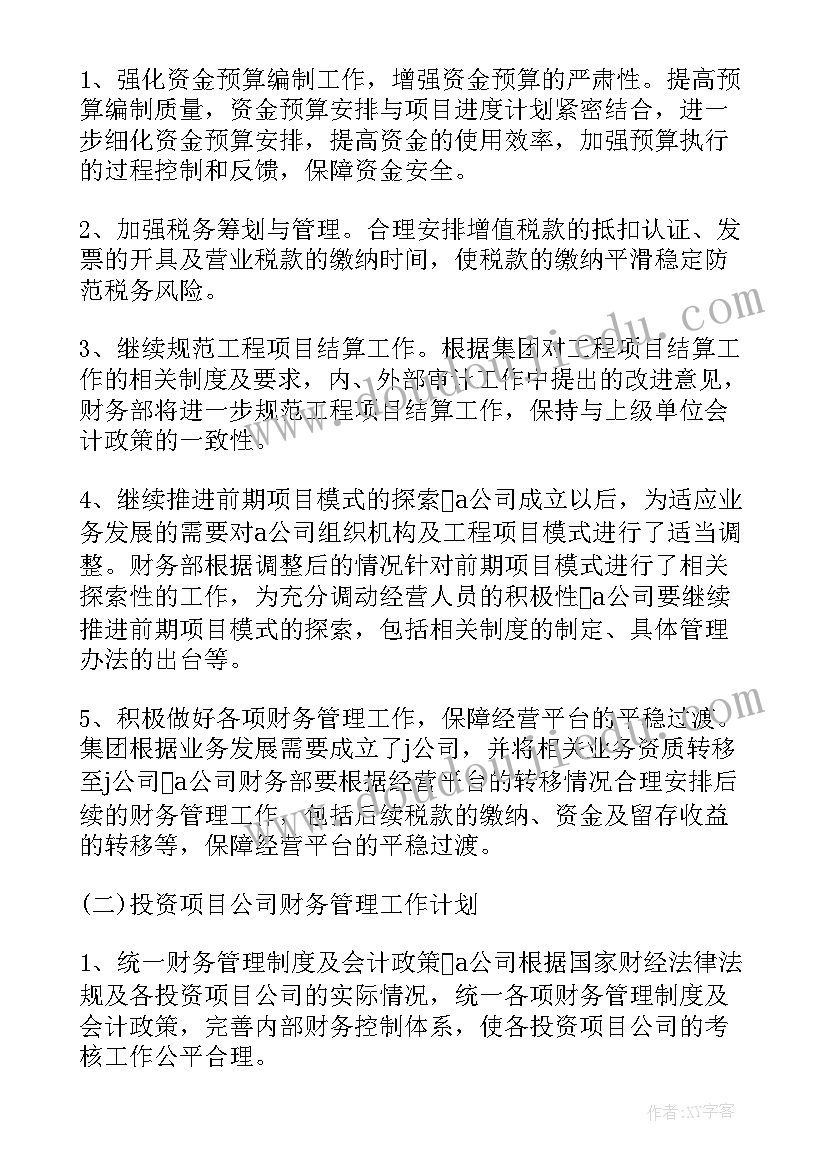 资金使用工作方案 资金管理工作总结(大全6篇)