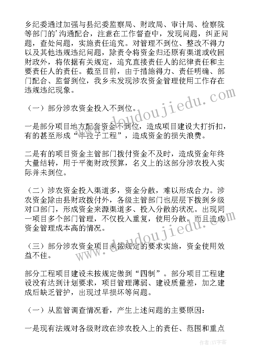 资金使用工作方案 资金管理工作总结(大全6篇)