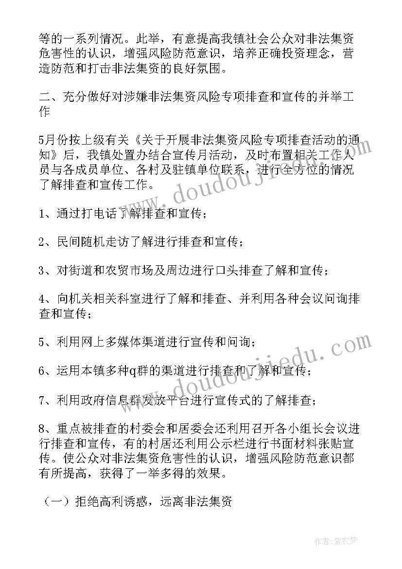 最新蓝藻处置工作总结 度乡镇打击和处置非法集资工作总结(优质5篇)