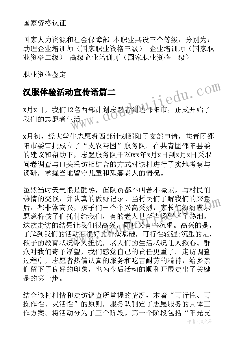 最新汉服体验活动宣传语(汇总5篇)