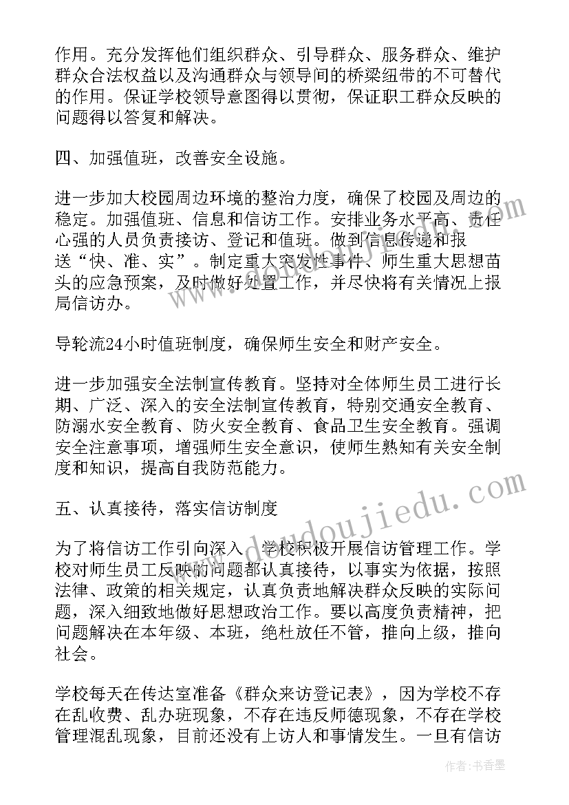 2023年国庆期间安全稳定工作汇报(精选10篇)