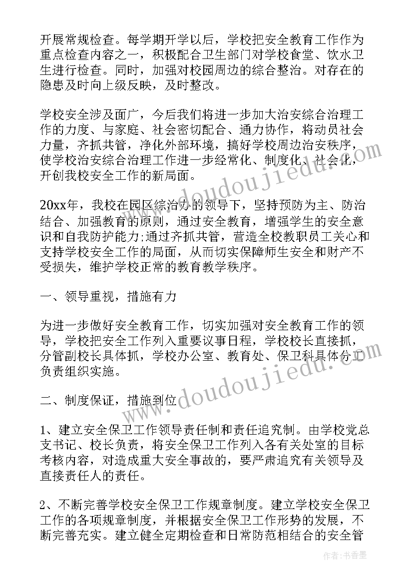 2023年国庆期间安全稳定工作汇报(精选10篇)