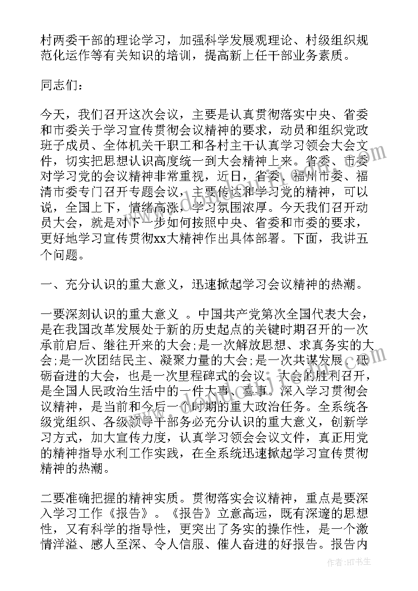 2023年贯彻落实工作精神 学习贯彻党的精神领导讲话(优质7篇)