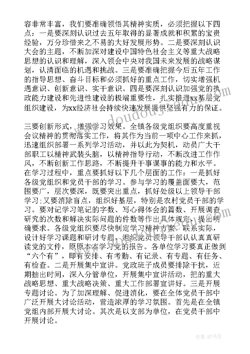 2023年贯彻落实工作精神 学习贯彻党的精神领导讲话(优质7篇)