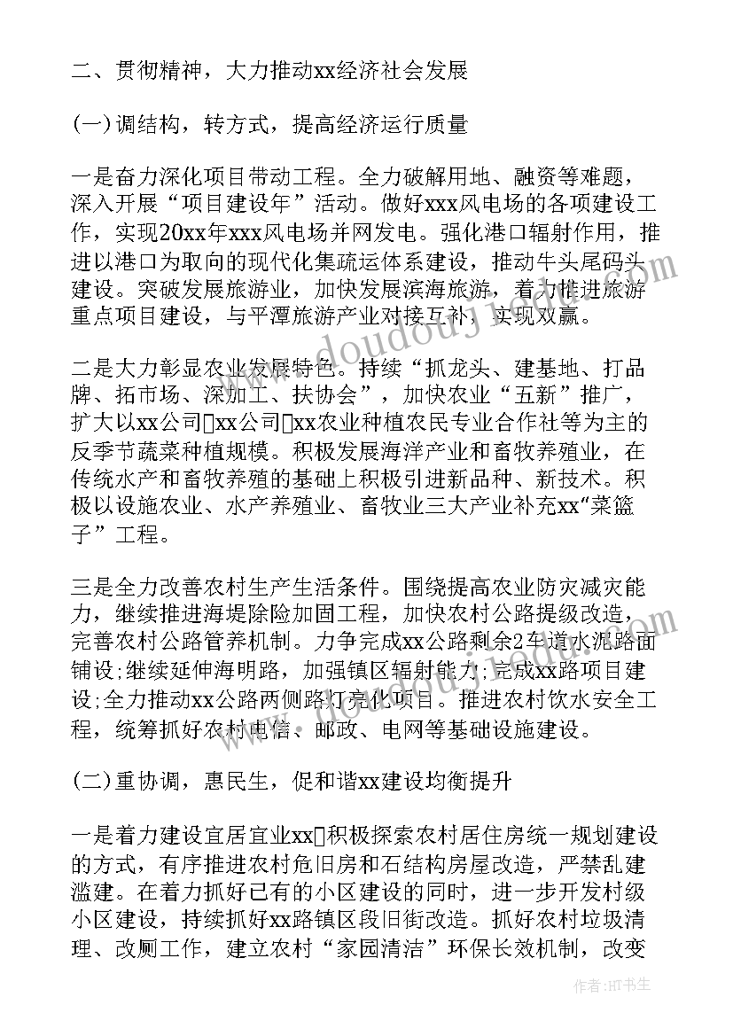 2023年贯彻落实工作精神 学习贯彻党的精神领导讲话(优质7篇)