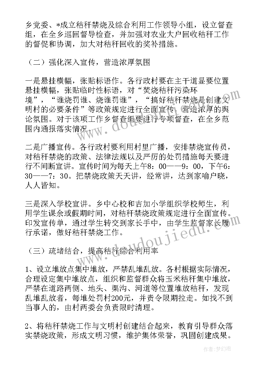 2023年焚烧车间年终总结 秸秆焚烧工作总结(优秀6篇)