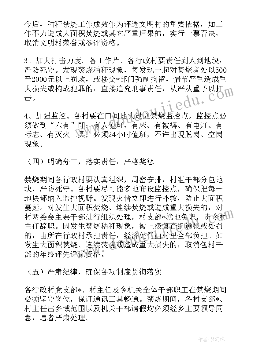 2023年焚烧车间年终总结 秸秆焚烧工作总结(优秀6篇)