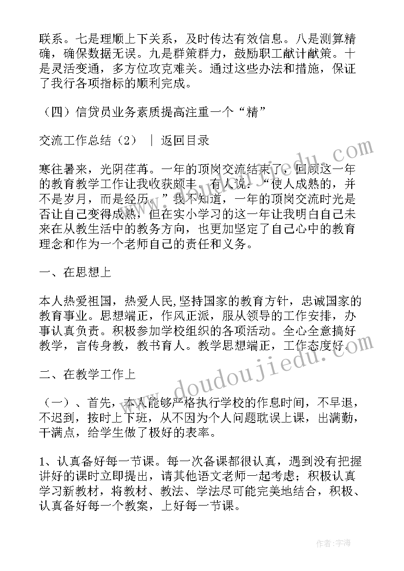 人员交流工作总结报告(大全8篇)