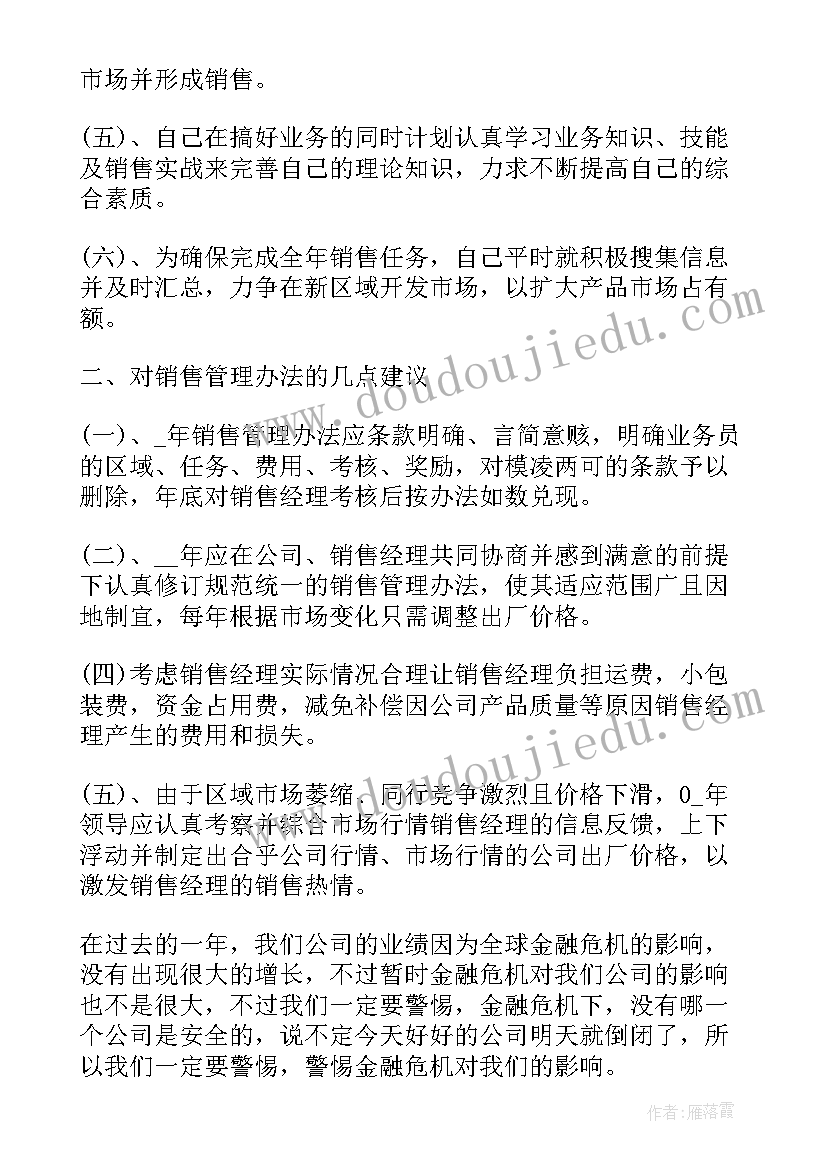 婚宴销售工作总结 销售工作总结(通用7篇)