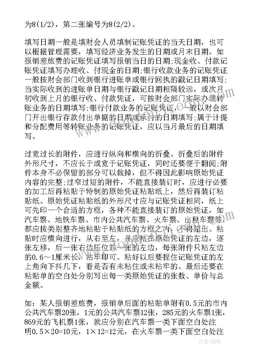 最新会计凭证整理工作总结(通用10篇)