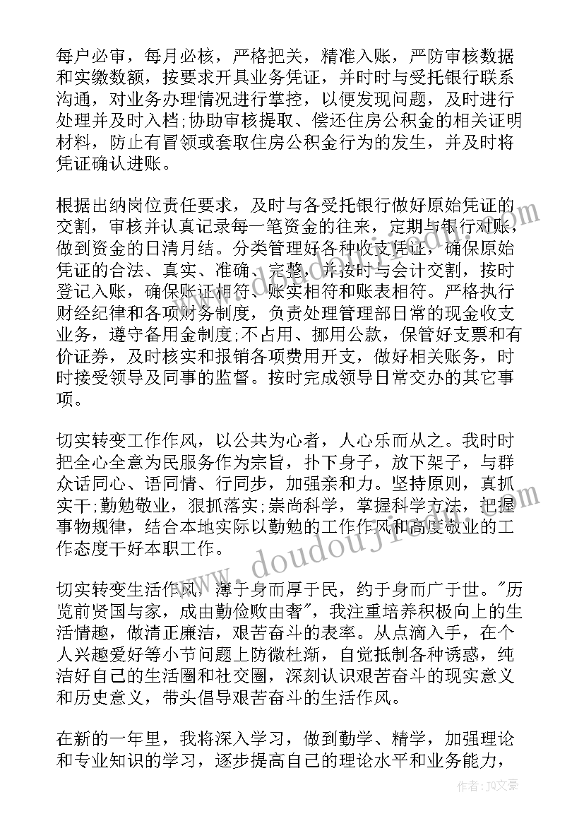 收银出纳工作总结 出纳工作总结(通用6篇)