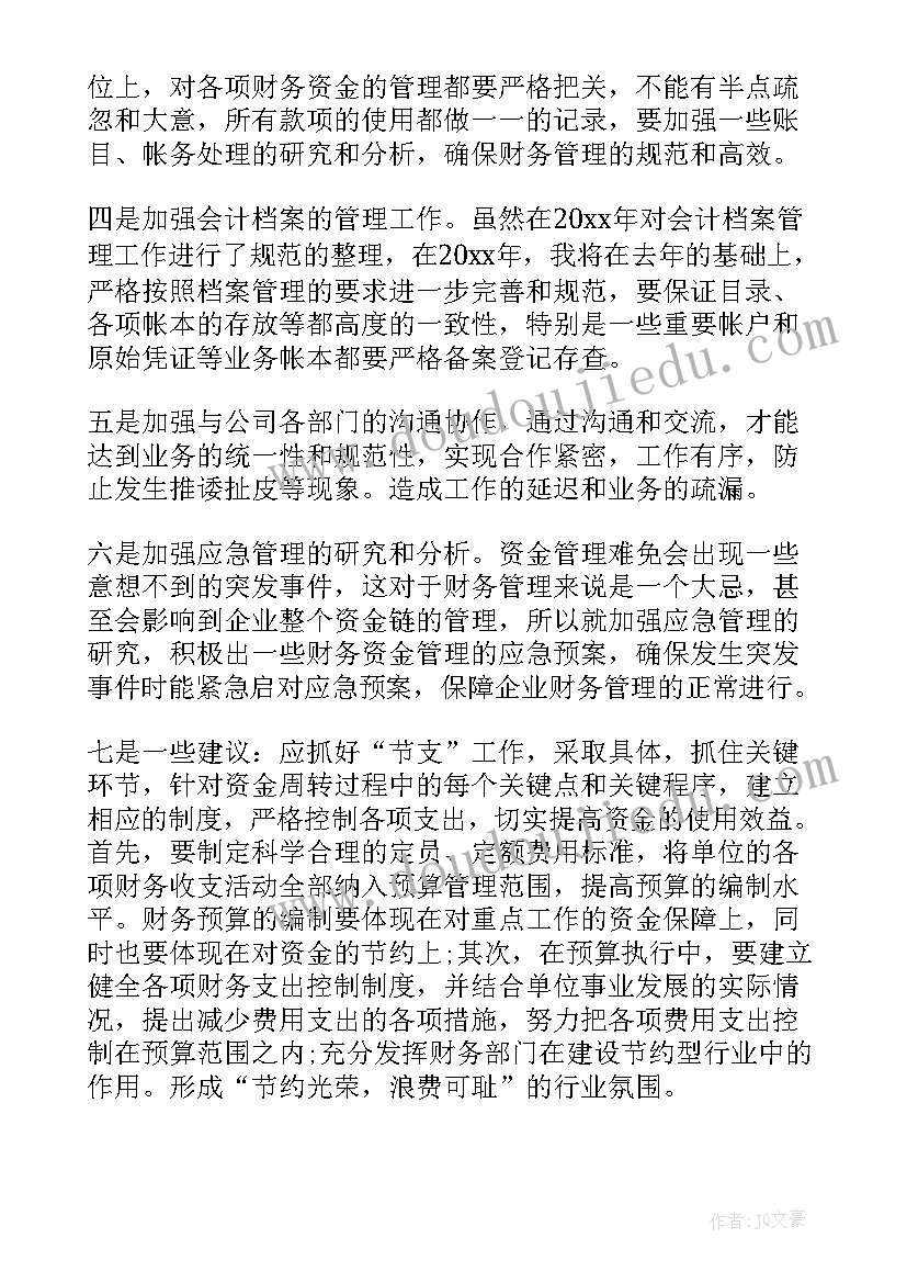 收银出纳工作总结 出纳工作总结(通用6篇)