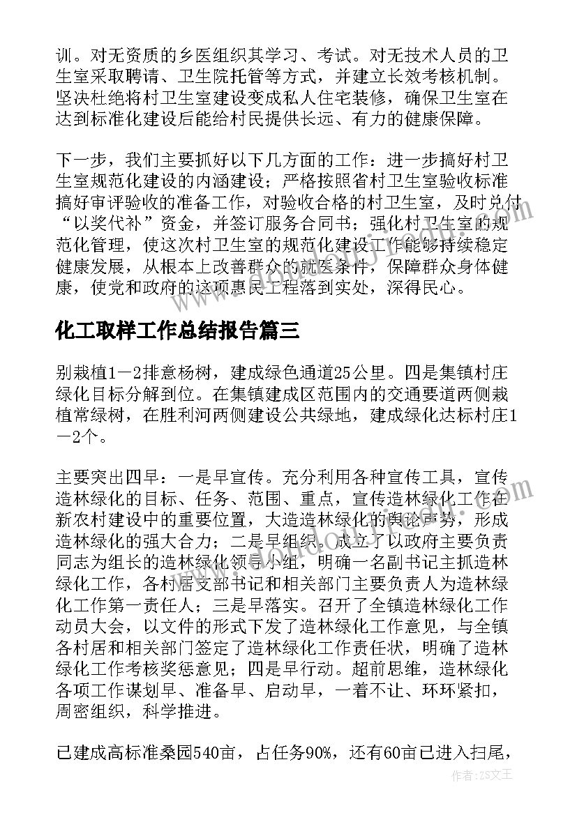 2023年化工取样工作总结报告(大全8篇)