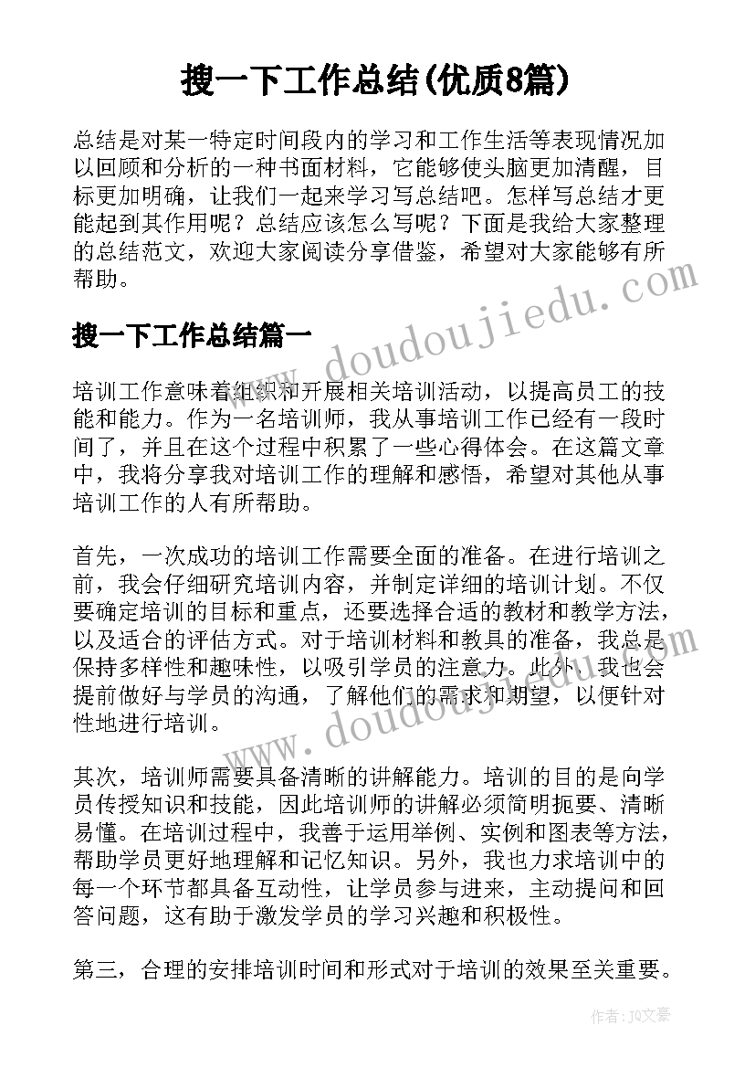 2023年小学体育教学反思总结(优秀8篇)