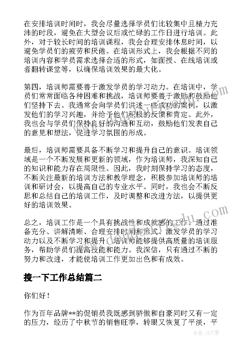 2023年小学体育教学反思总结(优秀8篇)