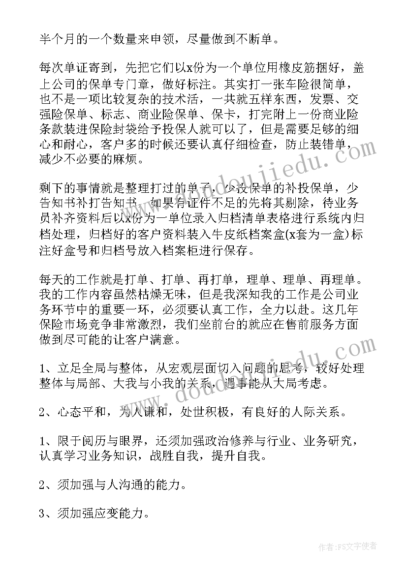 2023年保险公司团委工作总结报告 保险工作总结(通用5篇)