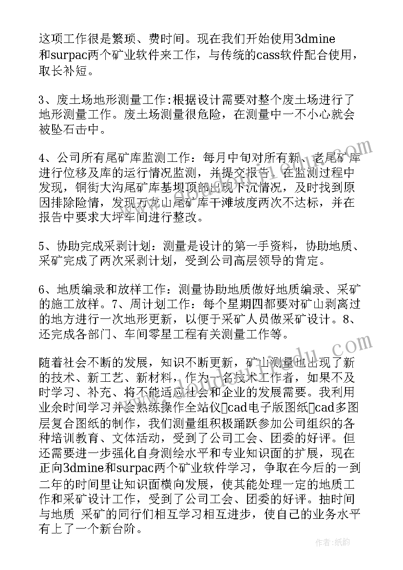 2023年矿山工作总结报告 矿山工作总结(大全7篇)