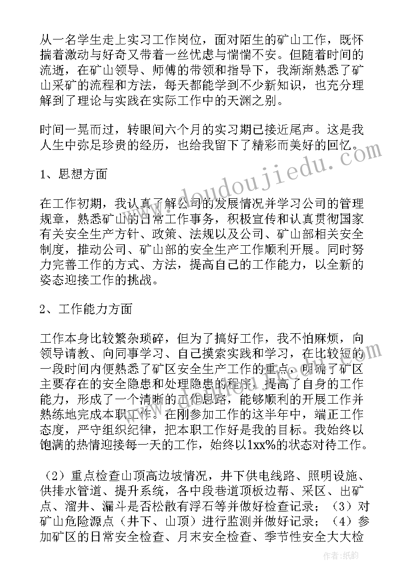 2023年矿山工作总结报告 矿山工作总结(大全7篇)